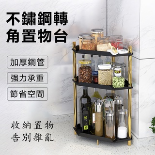 【臺灣現貨 快速出貨】不鏽鋼多功能轉角置物架 廚房置物架 浴室瀝水置物架 角落置物架 三角架