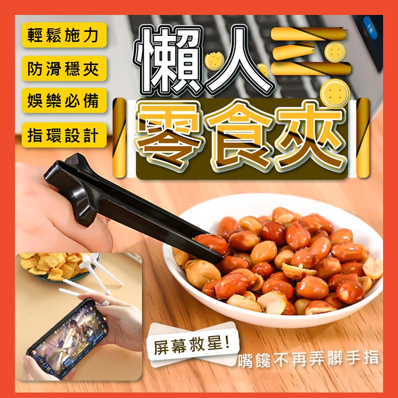 零食夾 懶人筷子 手指筷 食物夾 筷子 懶人手指夾 不髒手筷子