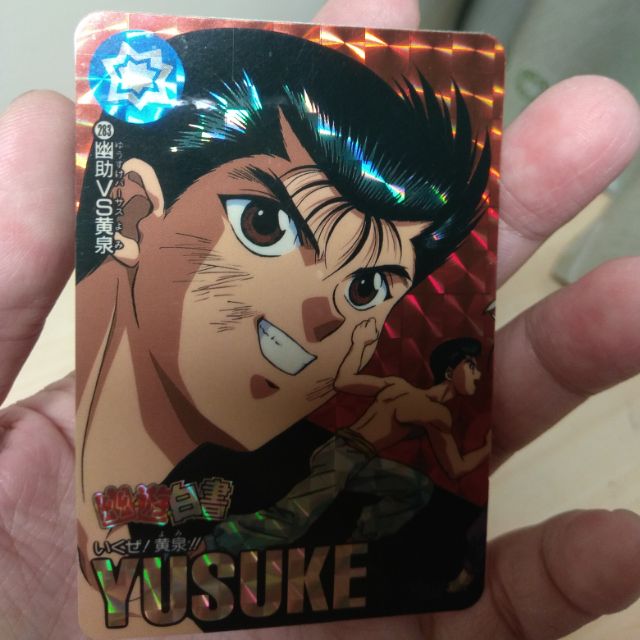 幽遊白書 萬變卡1995 金亮 幽助 黃泉 蝦皮購物