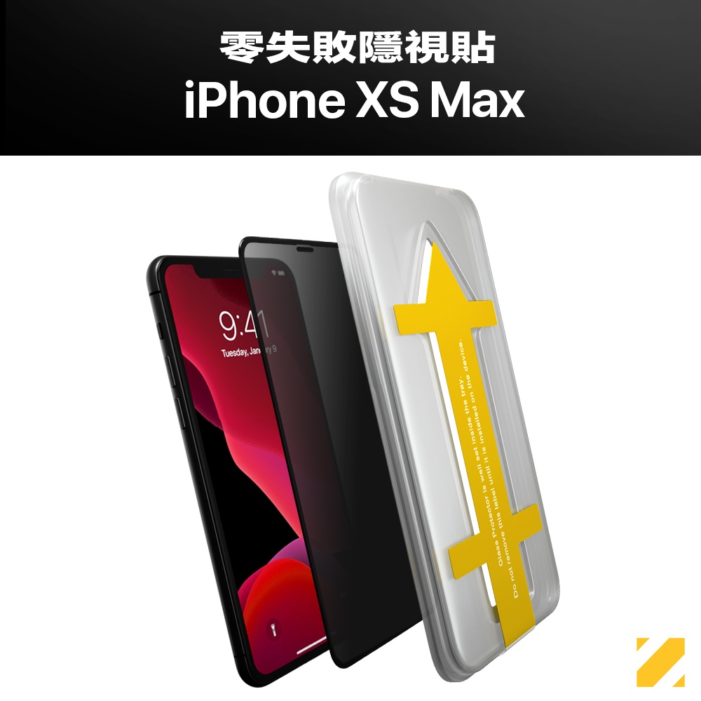 Zifriend 零失敗隱視貼 適用 iPhone XS Max 防窺保護貼 附貼膜神器