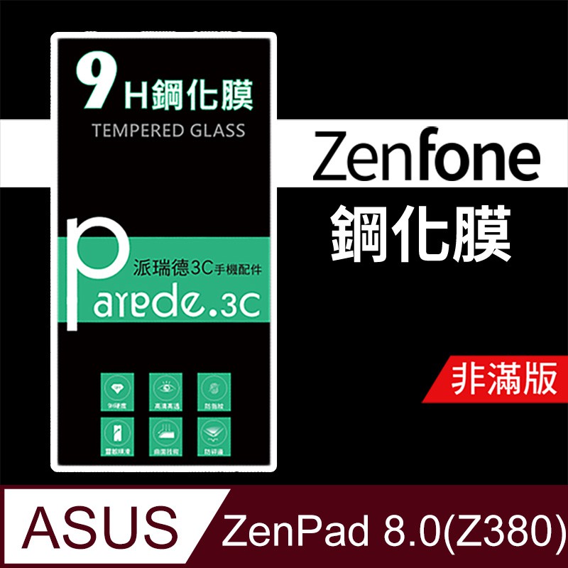 ASUS Zenfone Pad 8.0(Z380)9H鋼化玻璃保護貼 防刮 鋼化膜 非滿版【派瑞德 parade3C】