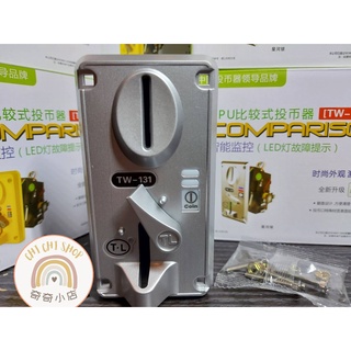🍀奇奇小店🍀 通利 原廠正品 TW-131 tw131 投幣器 錢道 娃娃機 獨角獸 大陸機 斑馬機 英倫 粉紅甜心