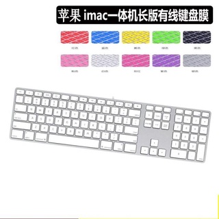 apple蘋果G6鍵盤膜硅膠 有線長款imac一體機鍵盤保護膜防塵膜彩色 V6N4