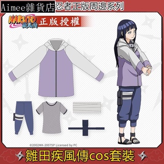 【熱賣 】 火影忍者正版cos服 NARUTO 疾風傳雛田COS服 木葉日向雛田2代全套cosplay女裝衣服