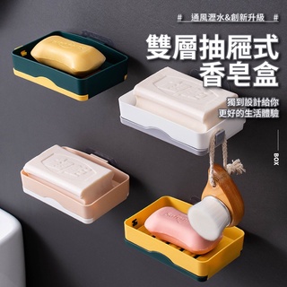 【IDEA】雙層抽屜收納式肥皂盒 瀝水盒