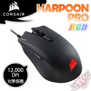 CORSAIR 海盜船 Gaming HARPOON RGB PRO 光學滑鼠 PC PARTY