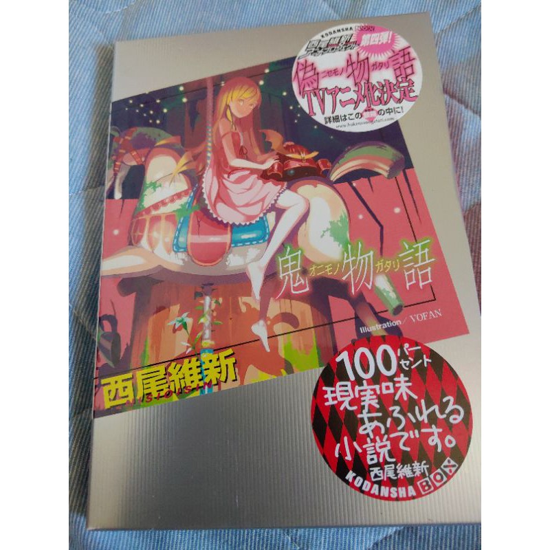 日文書 鬼物語西尾維新小說物語系列書輕小說 蝦皮購物