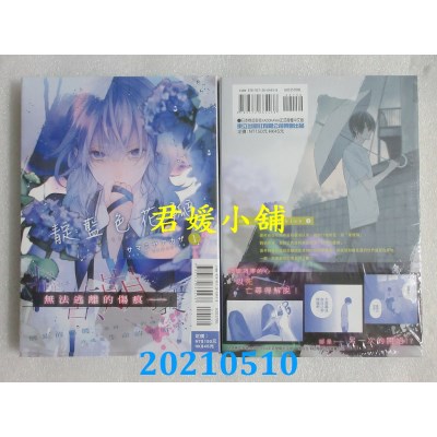 2105 東立靛藍色花瓣1 作者 サマミヤアカザ 全新 蝦皮購物