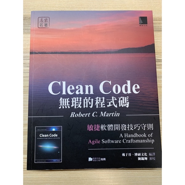 Clean Coder 無瑕的程式碼