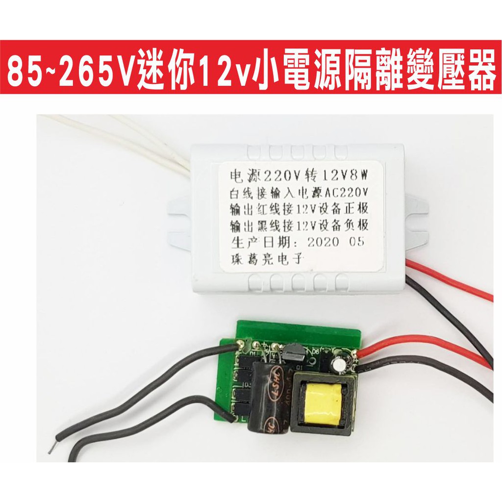 {遙控器達人}85~265V迷你12v小電源 簡單安全便捷電源隔離變壓器 AC110-220V轉12V開關電源模塊