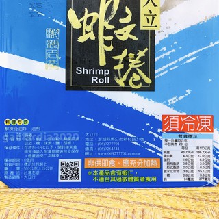 菊島美味 澎湖名產大立蝦捲大立蝦排大立芋丸大立蚵卷大立海香菇大立花枝丸大立行 Beecost