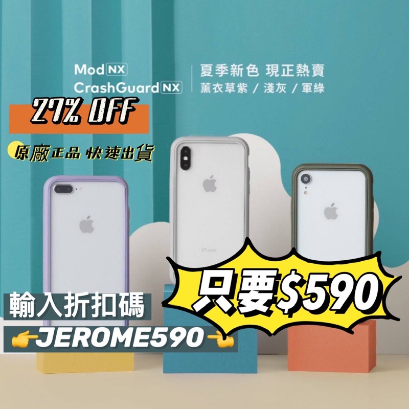 輸入折扣碼只要 590 犀牛盾mod Nx 12 11全系列xr 8 7 Plus 防摔邊框手機殼modnx 蝦皮購物