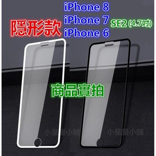 滿版◎iPhone SE3 SE2 6 6s 7 8 Plus鋼化玻璃貼 iPhone8 iPhone7 保護貼 隱形款