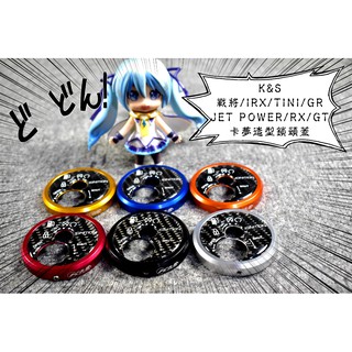 卡亂亂賣 K&S 卡夢CNC鎖頭蓋 碳纖維 卡夢 鎖頭蓋 戰將 FIGHTER IRX TINI GR JP RX GT