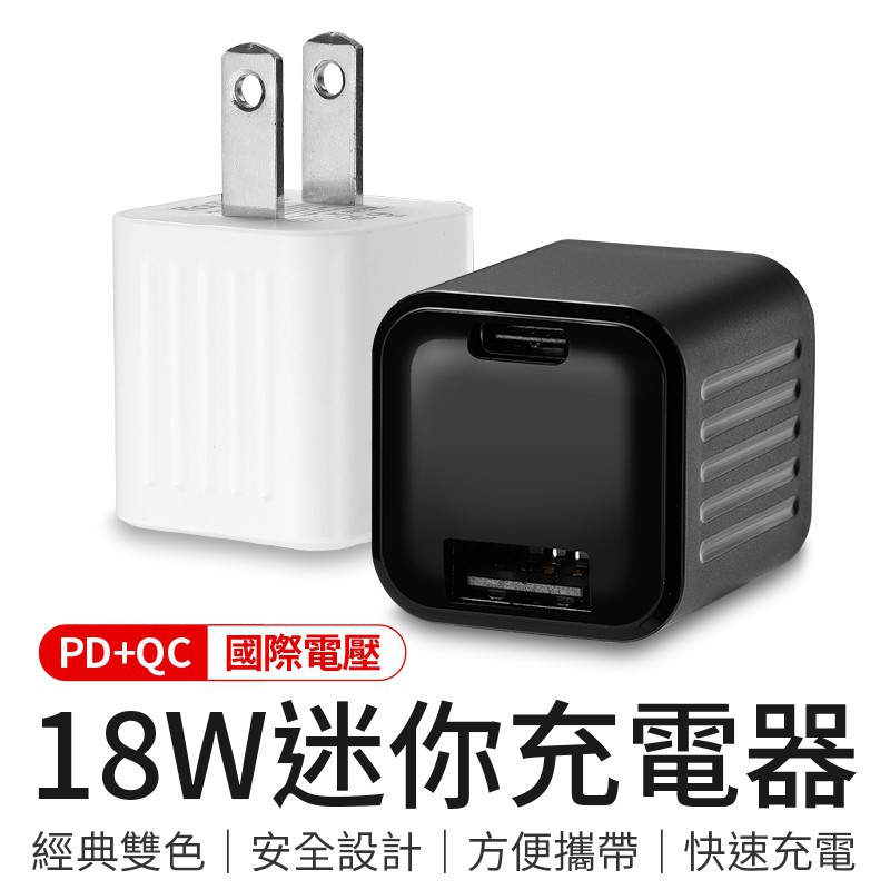 KooPin 18W迷你充電器 充電器 PD 快充頭 Type C USB 迷你 充電器 手機插頭 極速 現貨 廠商直送