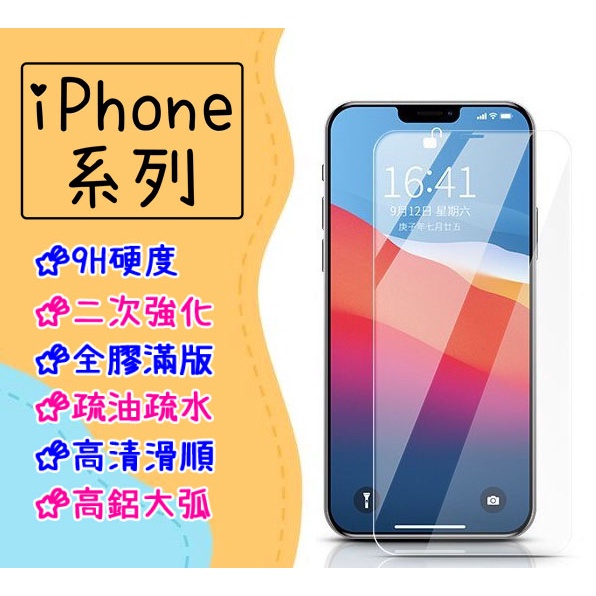 台灣現貨 Apple 透明 滿版 玻璃貼 適用 iPhone12 Pro Max mini 保護貼 iPhone13