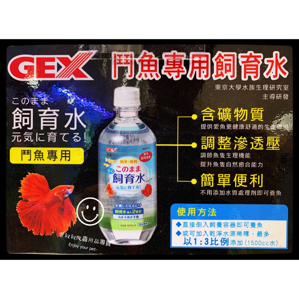 蛋叔叔 Gex鬥魚專用飼育水 L 019 換水 開缸 對水 水質穩定劑 蝦皮購物