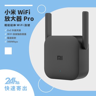 【小米 WiFi 訊號延伸器 Pro】 WiFi訊號放大器 訊號 有效增強訊號 中繼 無線接收2天線 300M ⚝