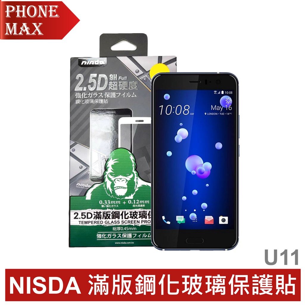 NISDA HTC U11 滿版鋼化玻璃貼 黑色