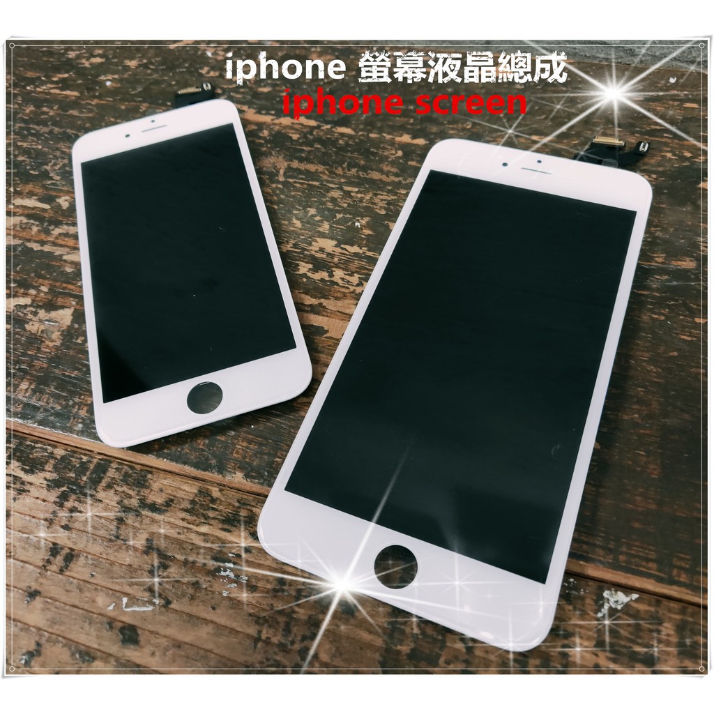 #現貨台灣天天出貨 #大廠液晶 品質穩定 Iphone 5S / I6 / 6S PLUS 總成 螢幕 破裂 維修