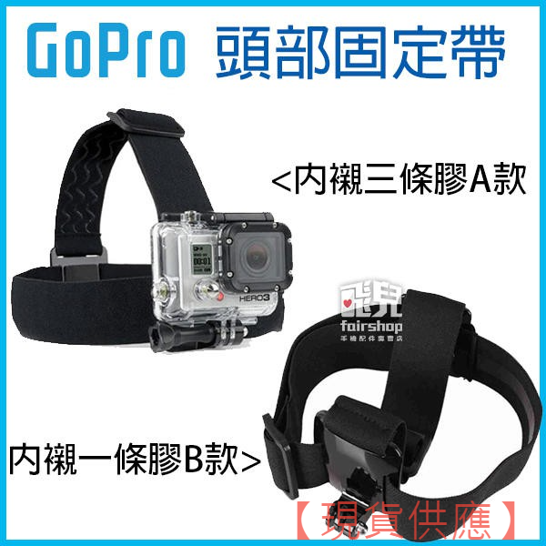 Gopro 內襯三條 一條膠頭部固定帶gopro Hero7 6 5 黑xtgp23 頭盔帶77 Fair 蝦皮購物