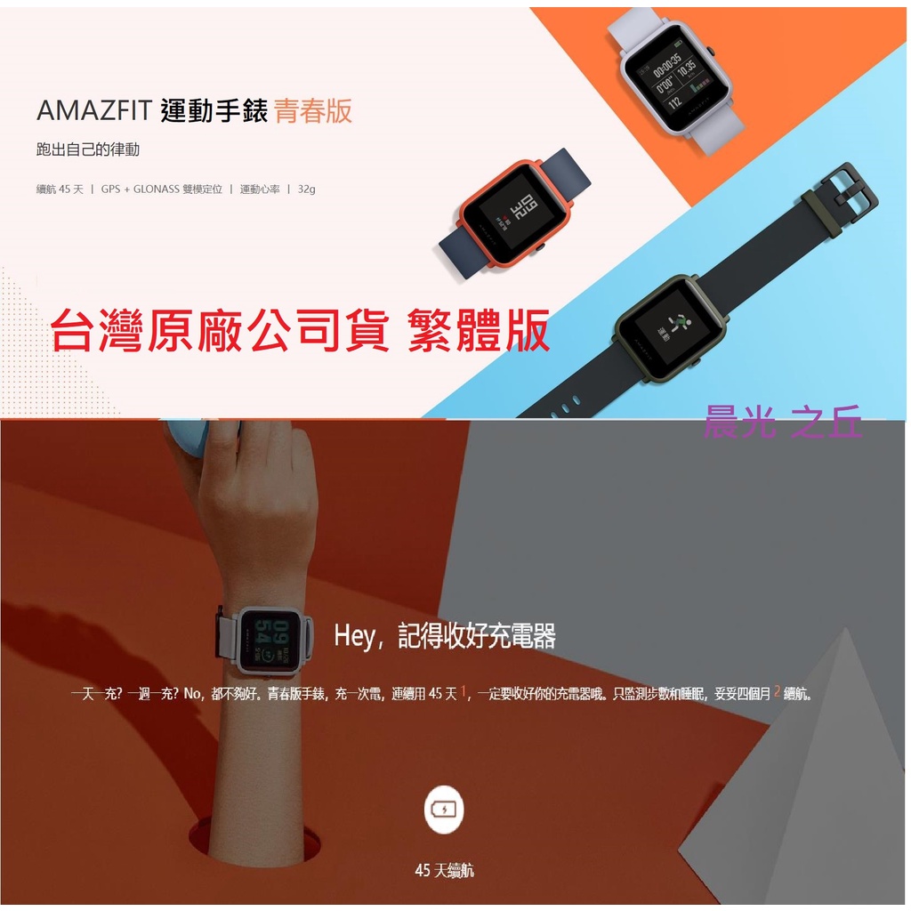 【福利品現貨】台灣小米公司貨  AMAZFIT Bip運動手錶 青春版 續航 45 天 GPS+GLONASS 雙模定位