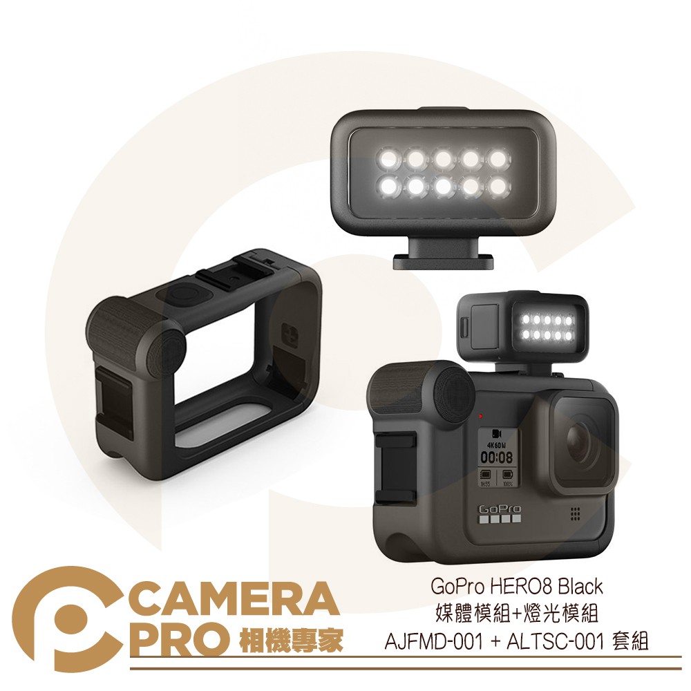 ◎相機專家◎ GoPro HERO8 Black 媒體模組 + 燈光模組 套組 公司貨