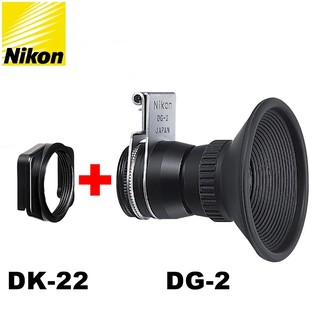又敗家原廠Nikon放大器DG-2倍放大鏡和DK-22眼罩轉接器D600 D7500 D7200 D5600 D5500