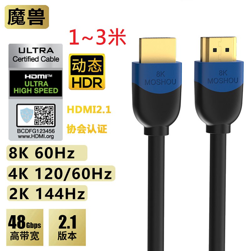 8K魔獸MOSHOU超高速HDMI 2.1平價認證款HDMI2.1電腦HDR顯示卡PS4電視PS5機上盒4K線HD065
