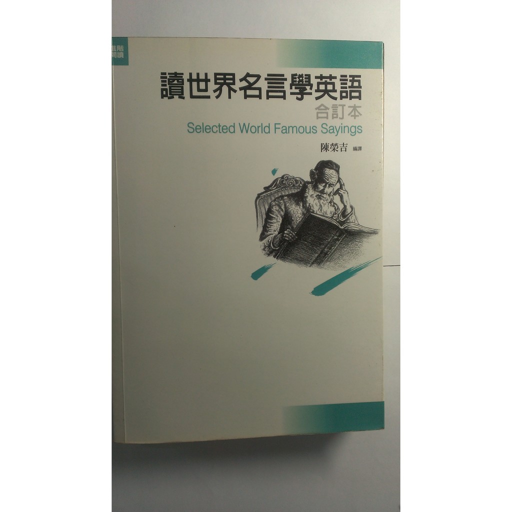 認世界名言學英語寂天出版 蝦皮購物