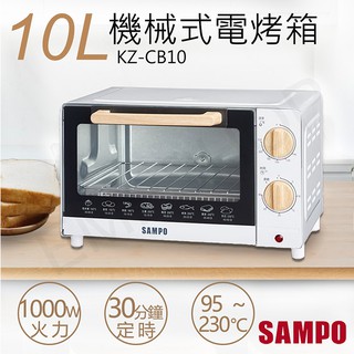宅配免運 ★EMPshop【聲寶SAMPO】10L機械式電烤箱 KZ-CB10
