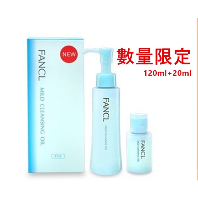 日本直郵*FANCL芳珂 溫和淨化 卸妝油 120ML ＋20ML