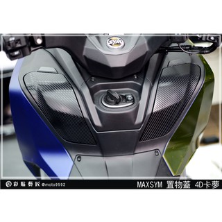 彩貼藝匠 TL 500／TL 508（通用）前置物箱（一對）卡夢 模擬鍛造碳纖維 車膜 貼紙 防刮 遮傷 機車貼紙