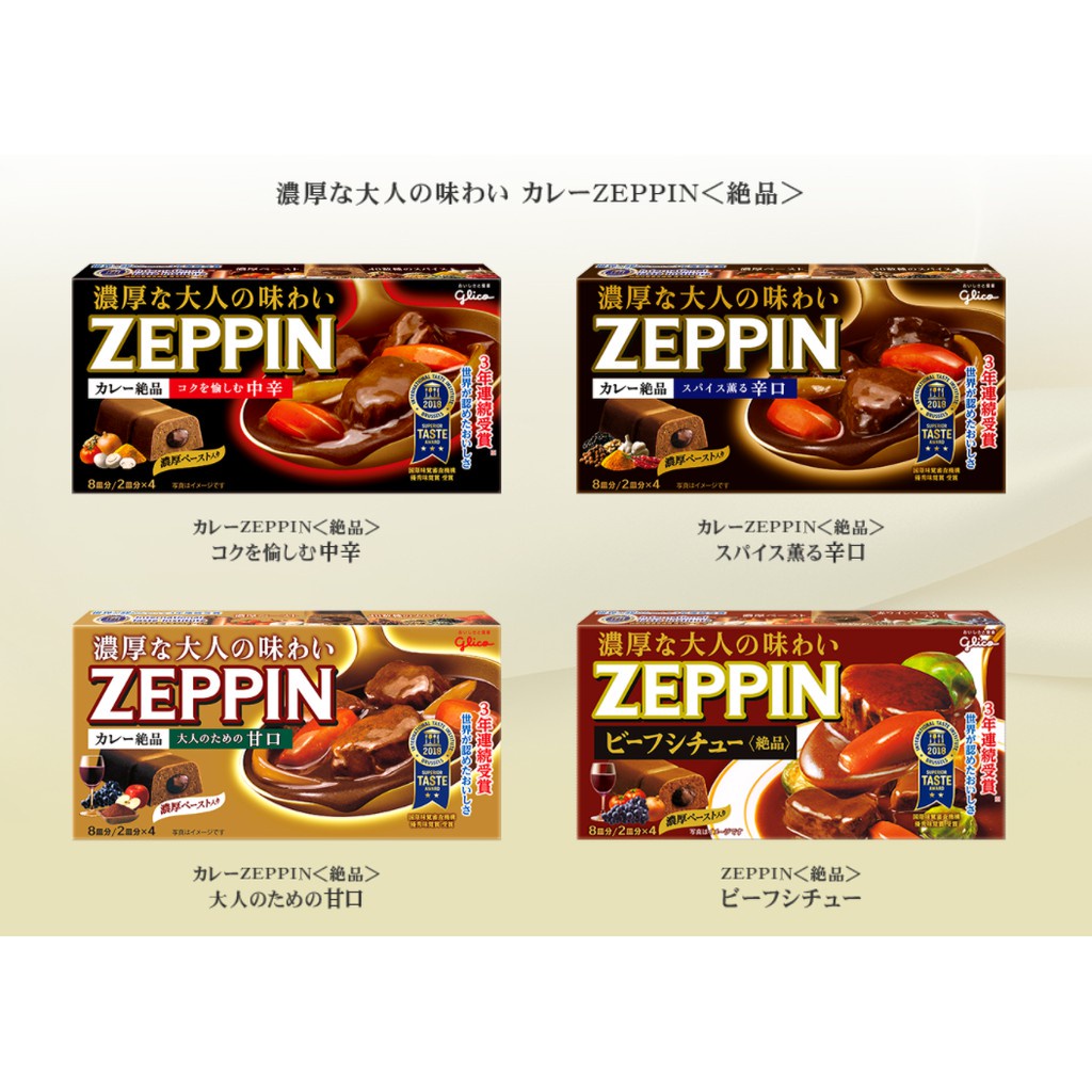 [現貨]日本ZEPPIN glico 固力果  絕品咖哩 175g 甘口/中辛/辛口/燉牛肉