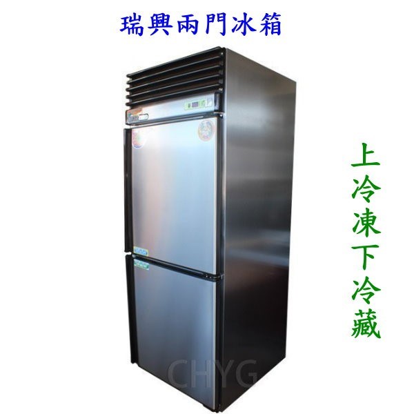 安欣餐飲設備 全新瑞興2門冰箱600L/二門冰箱/雙門2.5尺半凍半藏型/風冷/自動除霜 RS-R1001
