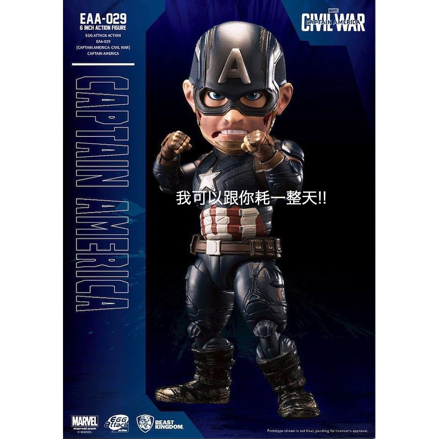 野獸國 正版 Egg Attack Action EAA-029 美國隊長 英雄內戰 Captain America