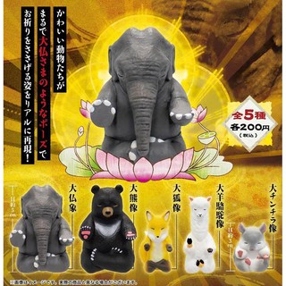 SK JAPAN 轉蛋 扭蛋 動物佛像 盤腿動物 P1 動物佛像公仔 大象 黑熊 狐狸 倉鼠 羊駝 全5種 整套販售