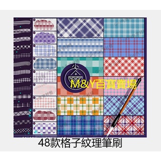 M&Y百寶賣場---筆刷---「B53」procreate筆刷ps筆刷復古網格網點和服裝服飾布料格子紋理