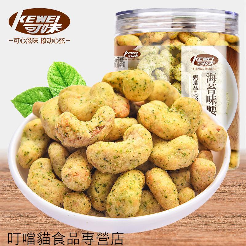 海苔腰果帶皮腰果500g堅果乾果炭燒腰果越南特產零食整箱批發250g