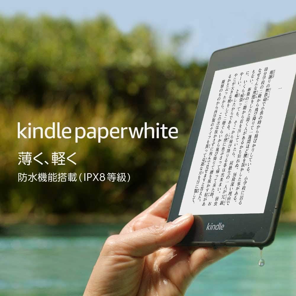 [二手] Kindle Paperwhite 防水機能搭載 Wi-Fi 8GB 広告つき 電子書籍リーダー
