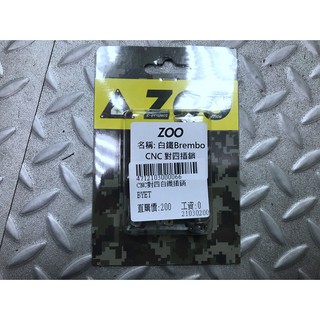 DIY本舖 ZOO BREMBO CNC 對四卡鉗 白鐵插銷 內外六角造型 現貨供應中