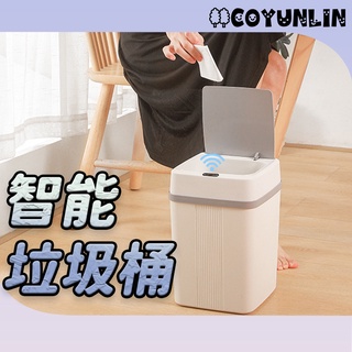 智慧垃圾桶 智慧垃圾筒 智慧感應垃圾桶 15公升 12公升 電動開蓋 創意家用 感應 廚房 廁所 衛生間 電動 自動帶蓋