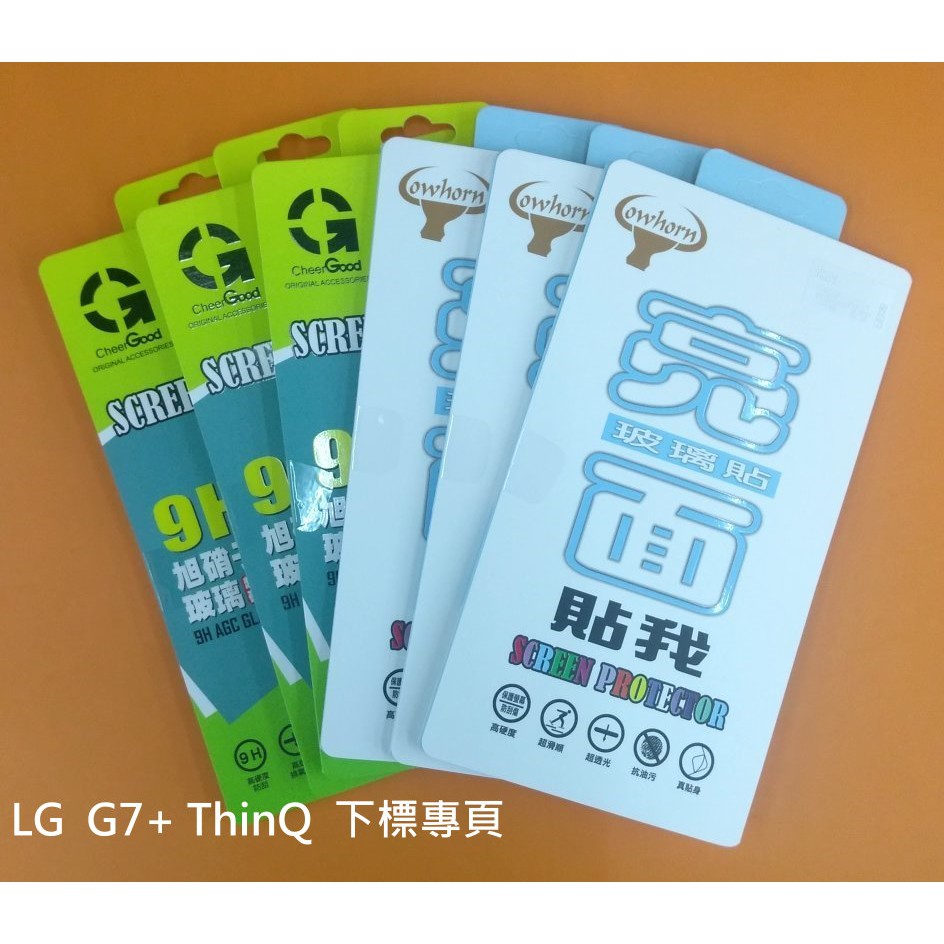 【台灣3C】全新 LG G7+ ThinQ 專用鋼化玻璃保護貼 疏水疏油 防污抗刮 防破裂~非滿版~