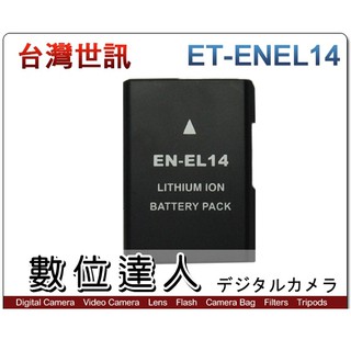 副廠電池 Nikon ET-ENEL14 EN-EL14 / P7000 P7100 P7700 適用 / 數位達人