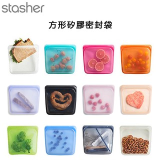 美國 Stasher 方形矽膠密封袋-多色可選 -原廠公司貨