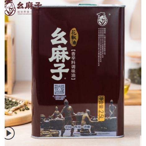 幺麻子花椒油2500ml 四川特产麻油特麻 餐飲裝