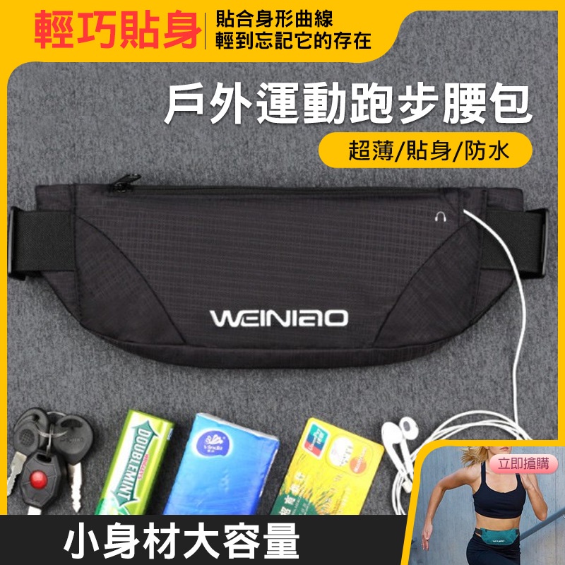 高仿錶keep 跑步腰包 男女運動手機包 多功能戶外健身裝備 防水大容量 騎行運動腰包 休閒腰包 I Ads Keyword 優惠推薦 21年10月 蝦皮購物台灣
