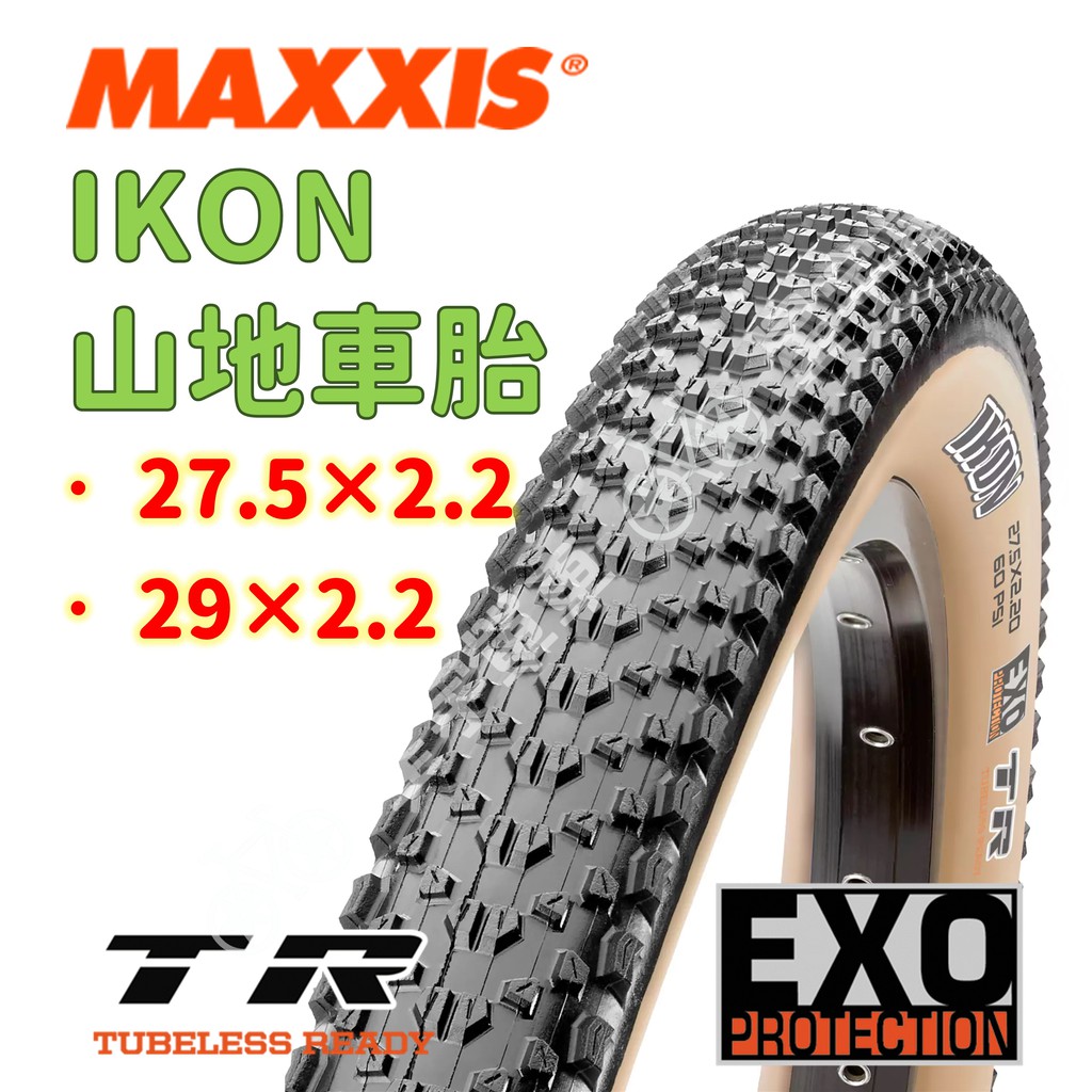 【小宇單車】MAXXIS IKON M319 登山車胎 山地車胎 可折 膚邊 無內胎外胎27.5*2.2 /29*2.2