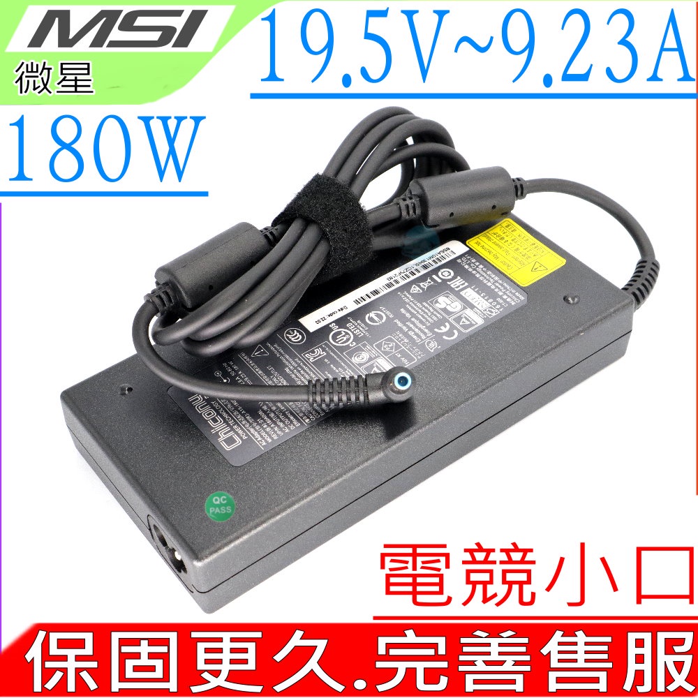 MSI 19.5V，9.23A，180W 微星原裝 GL66，GL76，WF66，GF66，GF76，WF76，GF75