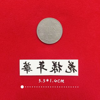 現貨 Bts 防彈少年團田柾國手臂花臂刺青紋身貼紙tattoo 老虎花花樣年華 蝦皮購物